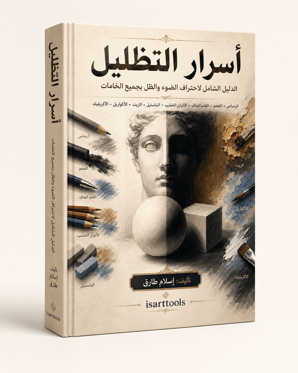 أفضل أدوات الرسم للمبتدئين والمحترفين من isarttools: دليل شراء مرتب خطوة بخطوة