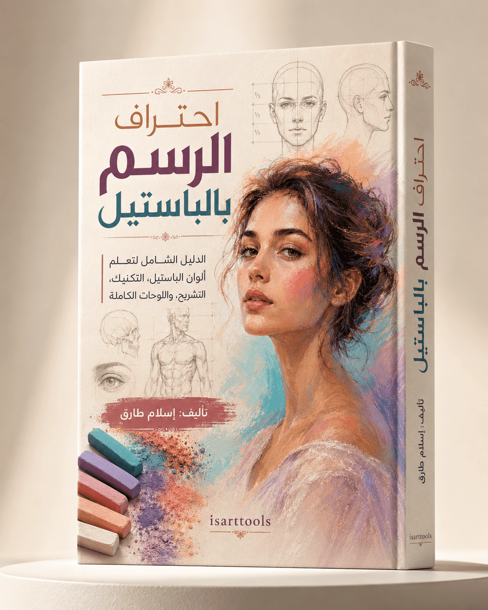 الرسم بالباستيل للمبتدئين دليل شامل للأدوات والتقنيات
