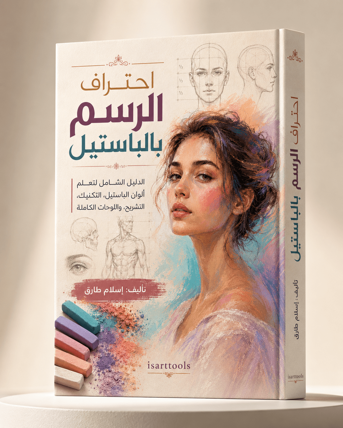 الرسم بالباستيل للمبتدئين دليل شامل للأدوات والتقنيات - Isarttools