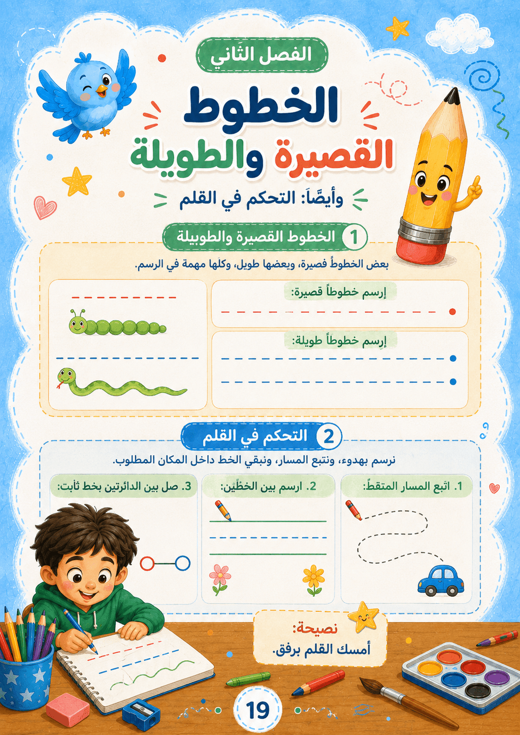 ارسم يا فنان صغير | كتاب تعليم الرسم للأطفال PDF من الصفر للاحتراف - Isarttools