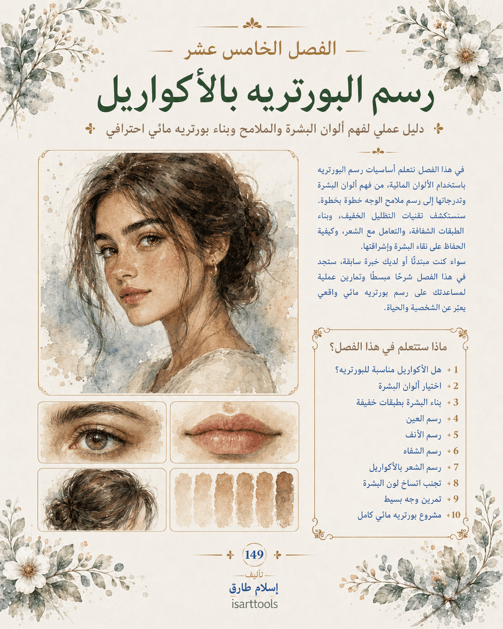 دليل احتراف الرسم بالاكواريل - Isarttools
