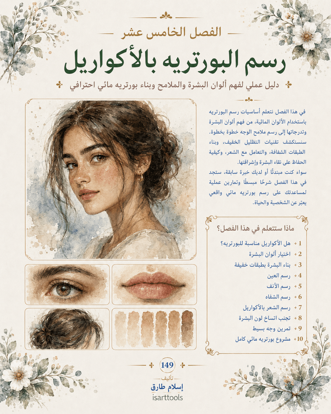 دليل احتراف الرسم بالاكواريل - Isarttools
