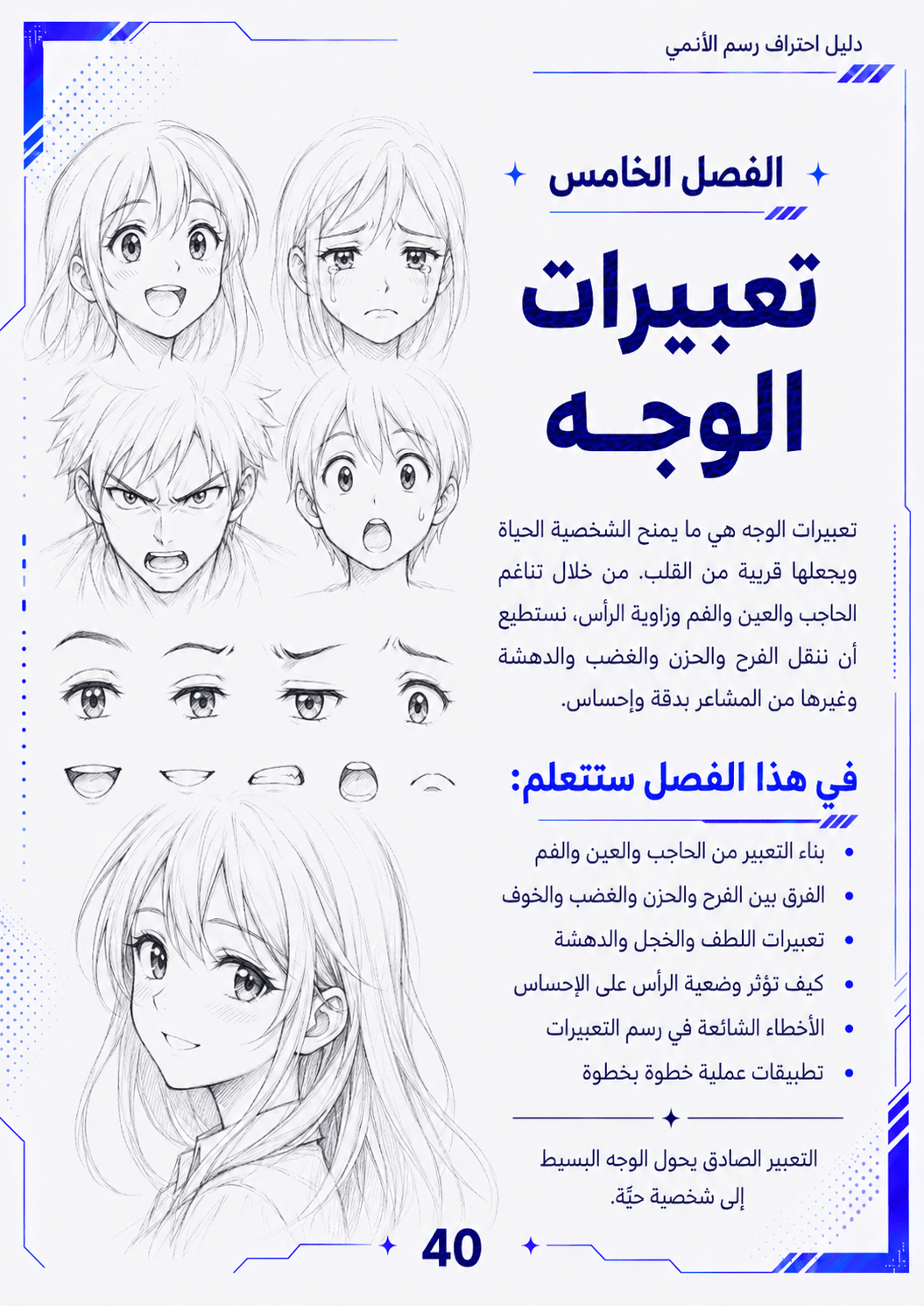 دليل احتراف رسم الأنمي – من الصفر إلى الاحتراف - Isarttools