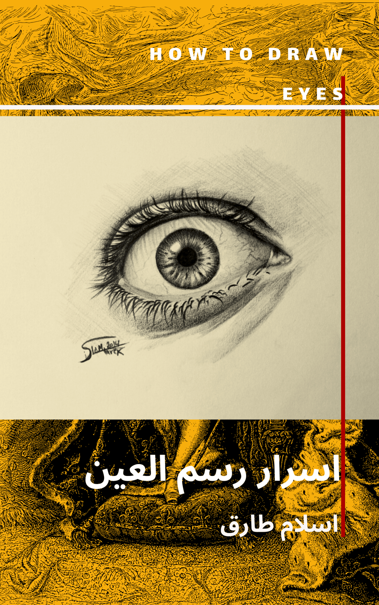 كتاب تعليم رسم العيون - How to Draw Eyes - دليل شامل للمبتدئين والمحترفين - Isarttools