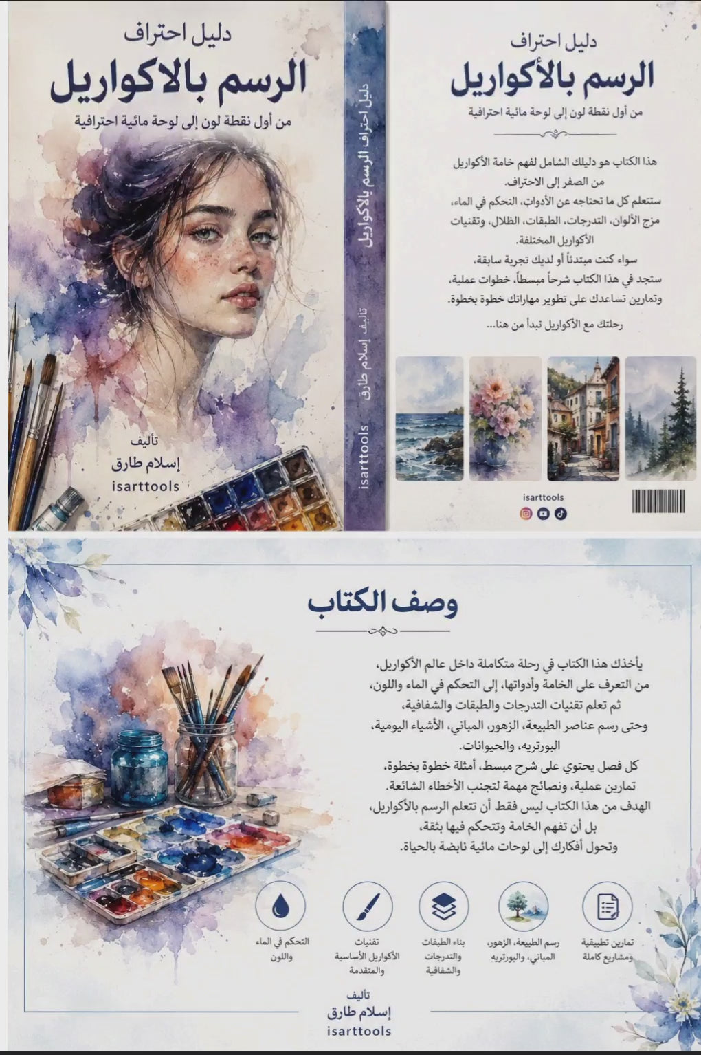 دليل احتراف الرسم بالاكواريل