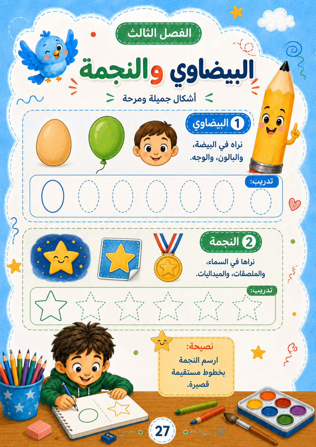 ارسم يا فنان صغير | كتاب تعليم الرسم للأطفال PDF من الصفر للاحتراف