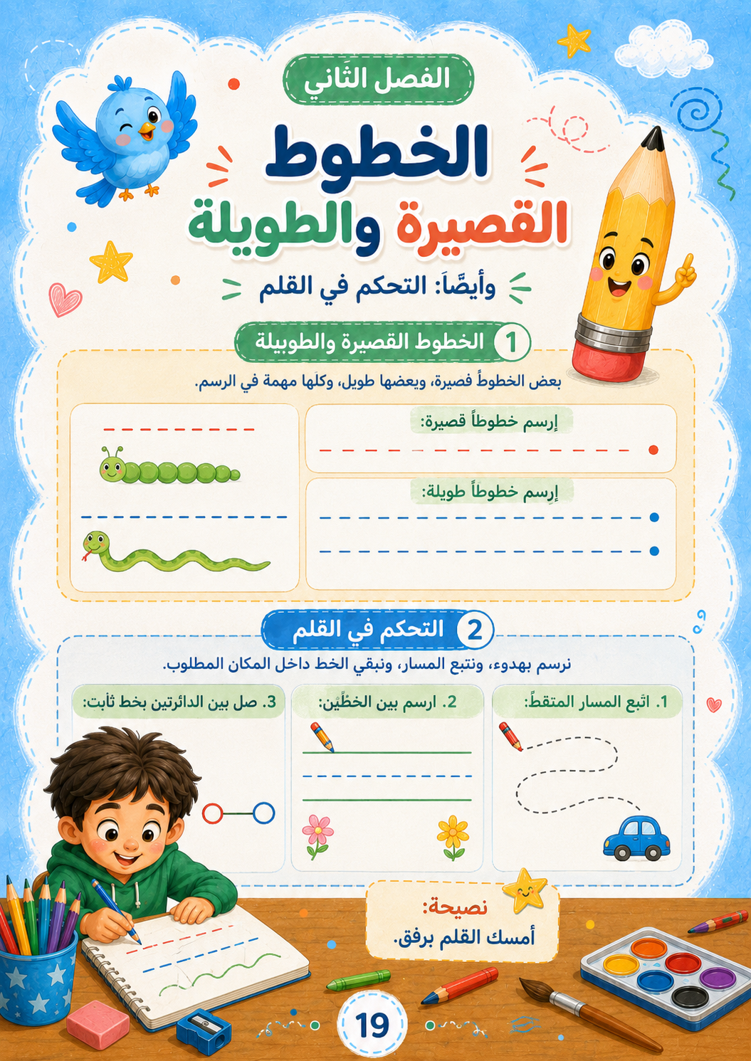 ارسم يا فنان صغير | كتاب تعليم الرسم للأطفال PDF من الصفر للاحتراف