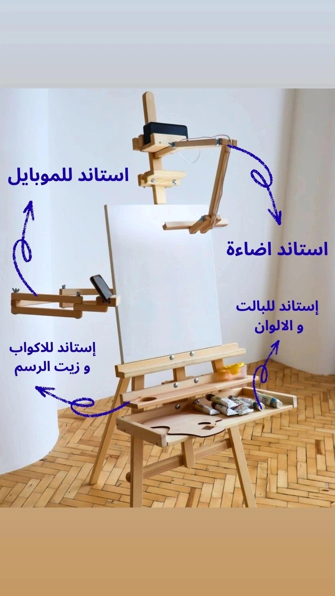 Wooden easel - إستاند خشب - Isarttools